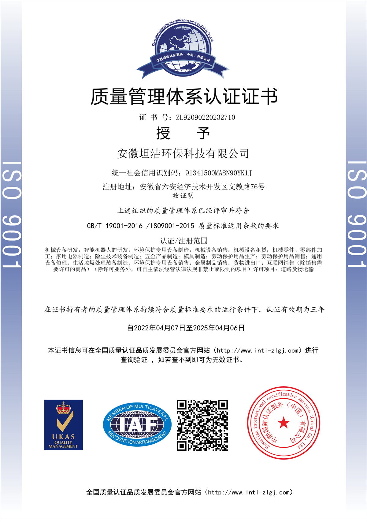 德州质量管理体系认证证书