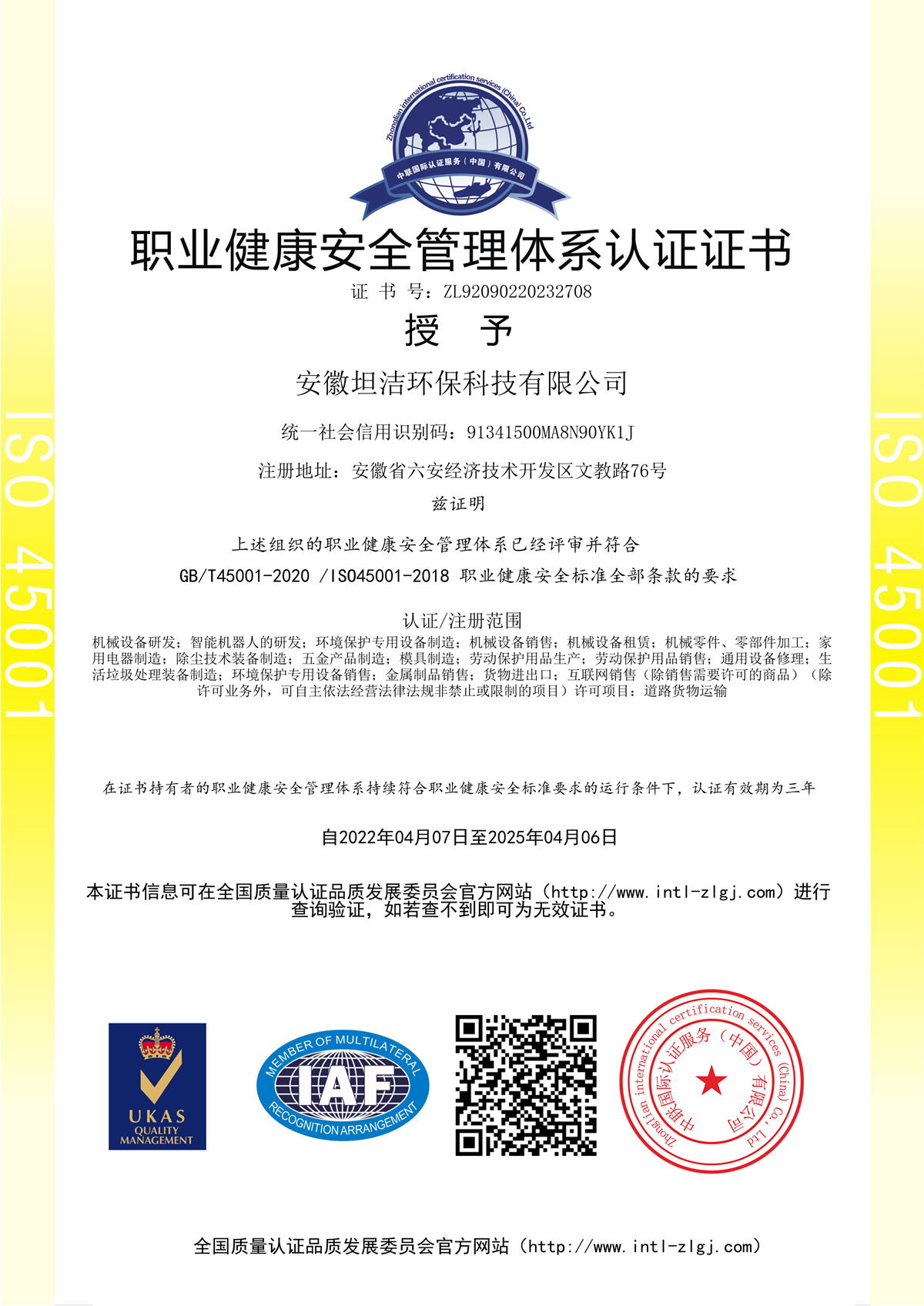 德州职业健康安全管理体系认证
