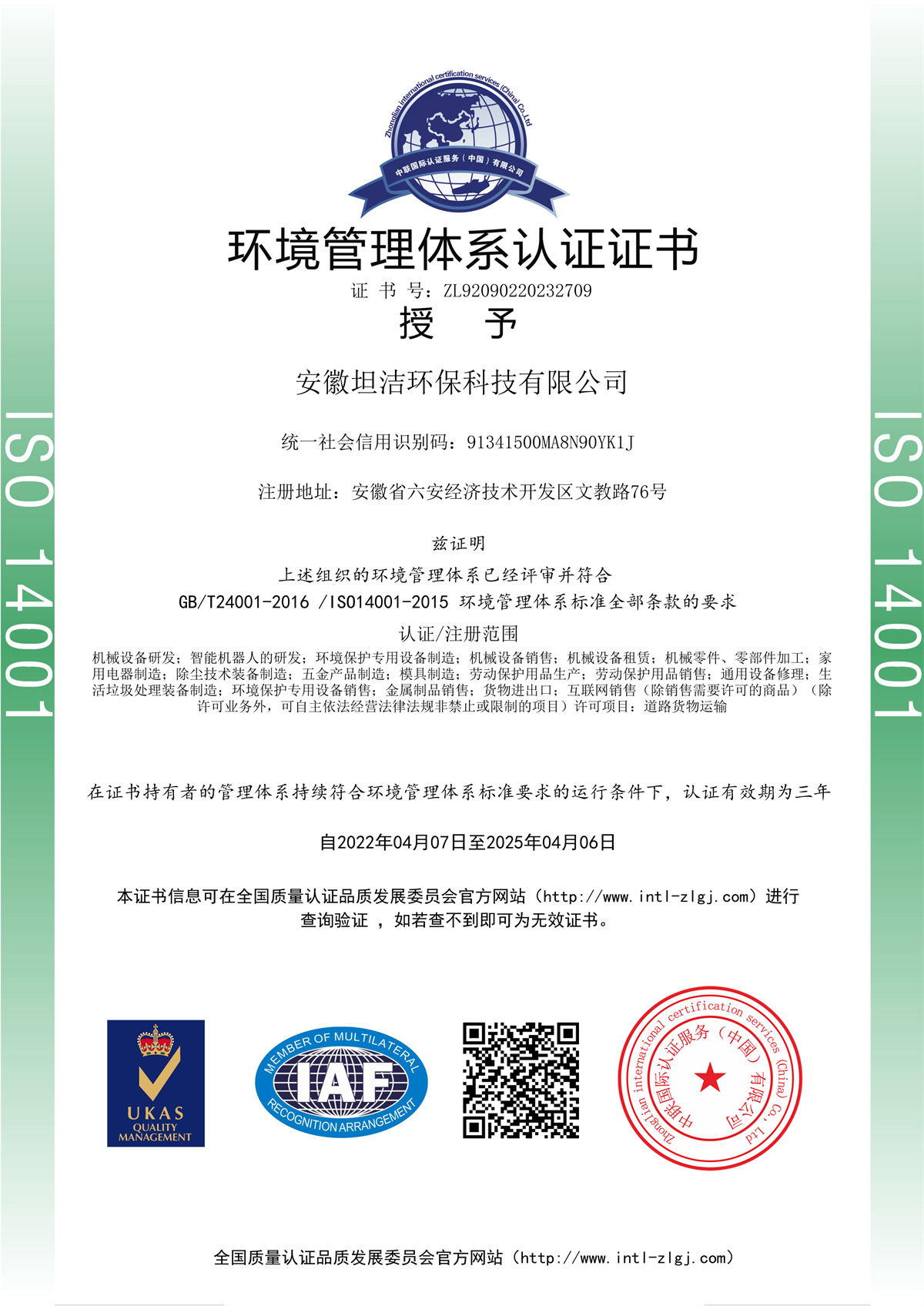 德州环境管理体系认证证书