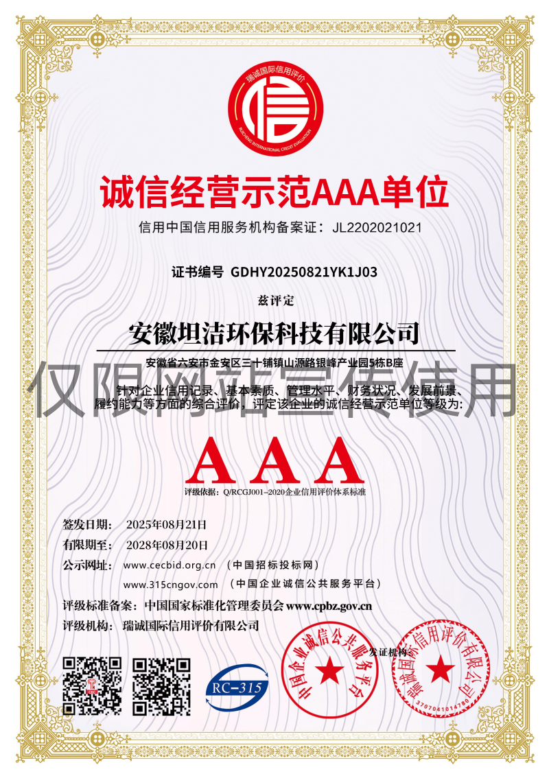 德州诚信经营AAA级示范企业