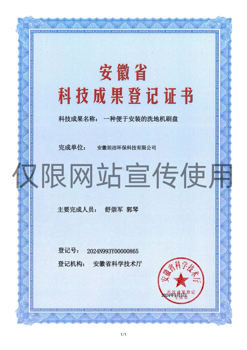 德州科技成果转化证书